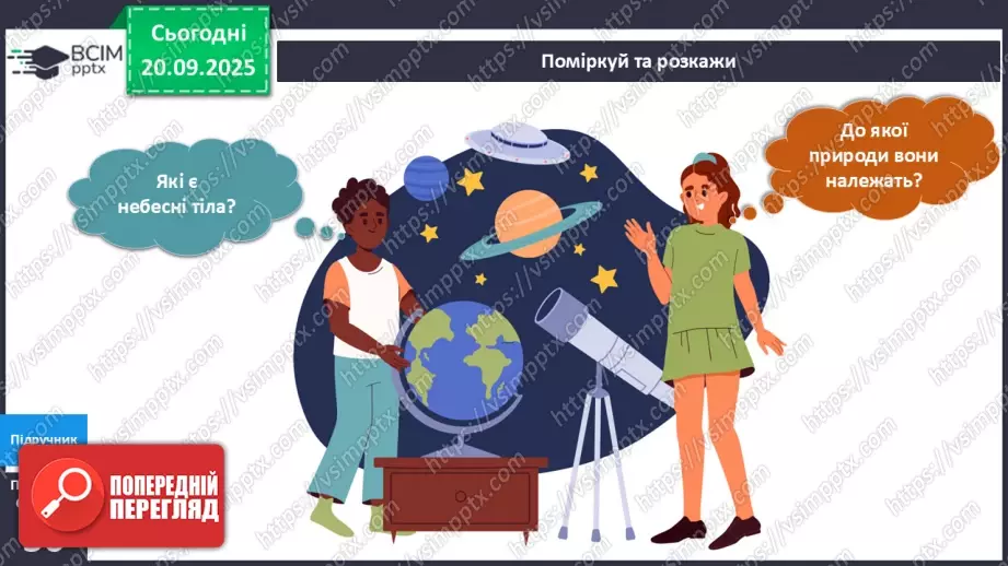 №013 - Земля та її форма Глобус – модель Землі.4 №013 - Земля та її форма Глобус – модель Землі.4