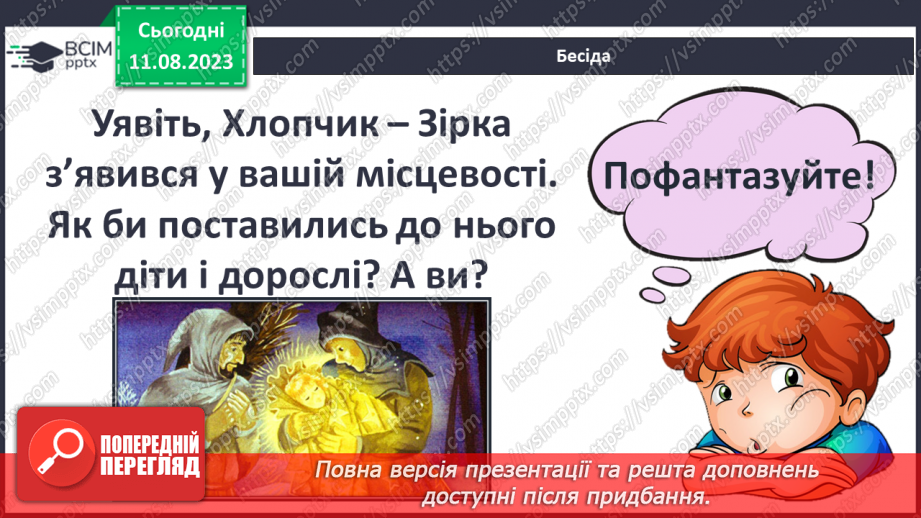 №21 - «Хлопчик-зірка». Моральні помилки Хлопчика-зірки, його шлях від себелюбства до людяності4 №21 - «Хлопчик-зірка». Моральні помилки Хлопчика-зірки, його шлях від себелюбства до людяності4