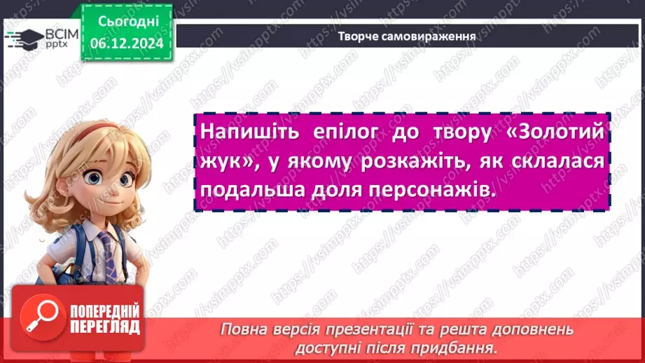№29 - Образи Вільяма Леграна, Джупітера, оповідача в повісті.15