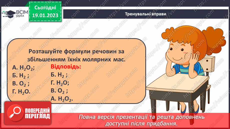 №40-41 - Виконання завдань різної складності (підготовка до контрольної роботи).11