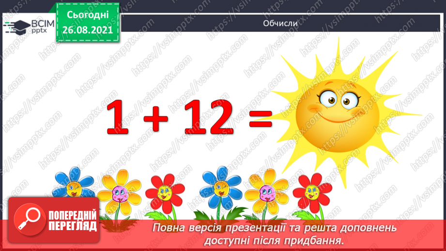 №005 - Назви чисел при додаванні. Порівняння доданків і суми. Побудова відрізків. Розв’язування задач6