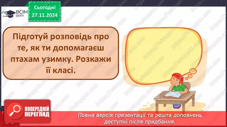 №055 - Розвиток зв’язного мовлення. Навчаюся складати розповідь за малюнком21