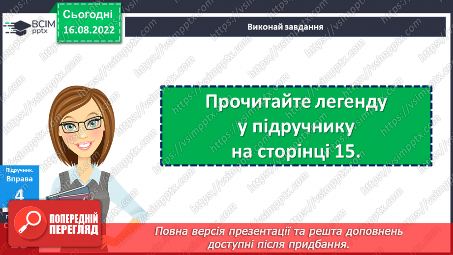 №005 - Тренувальні вправи. Текст. Заголовок тексту.13