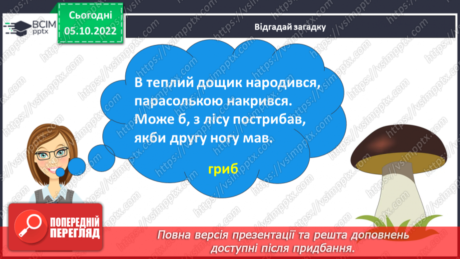 №030 - Дзвінкі приголосні звуки в кінці слова і складу перед глухим.11