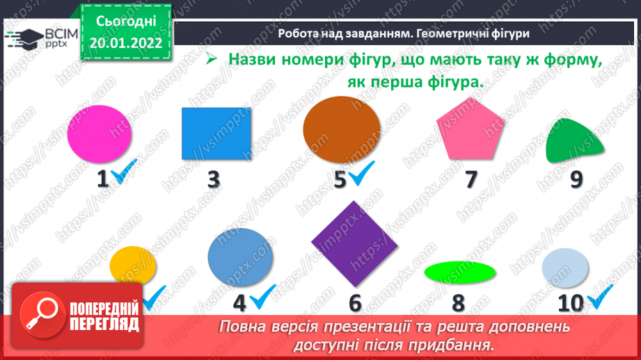 №078 - Додавання кількох чисел. Коло. Круг. Розв’язування задач26 №078 - Додавання кількох чисел. Коло. Круг. Розв’язування задач26