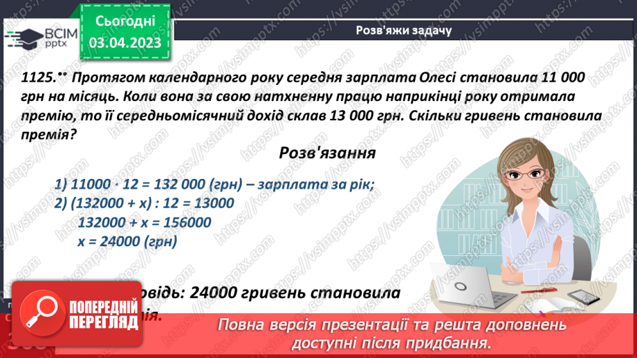 №148 - Розв’язування задач і вправ. Самостійна робота12
