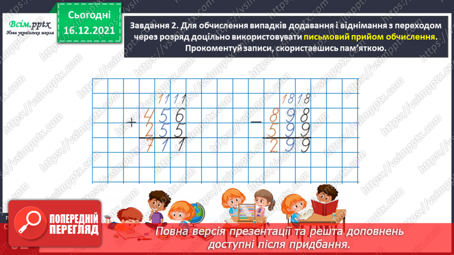 №116 - Знайомимось із письмовим додаванням і відніманням22 №116 - Знайомимось із письмовим додаванням і відніманням22