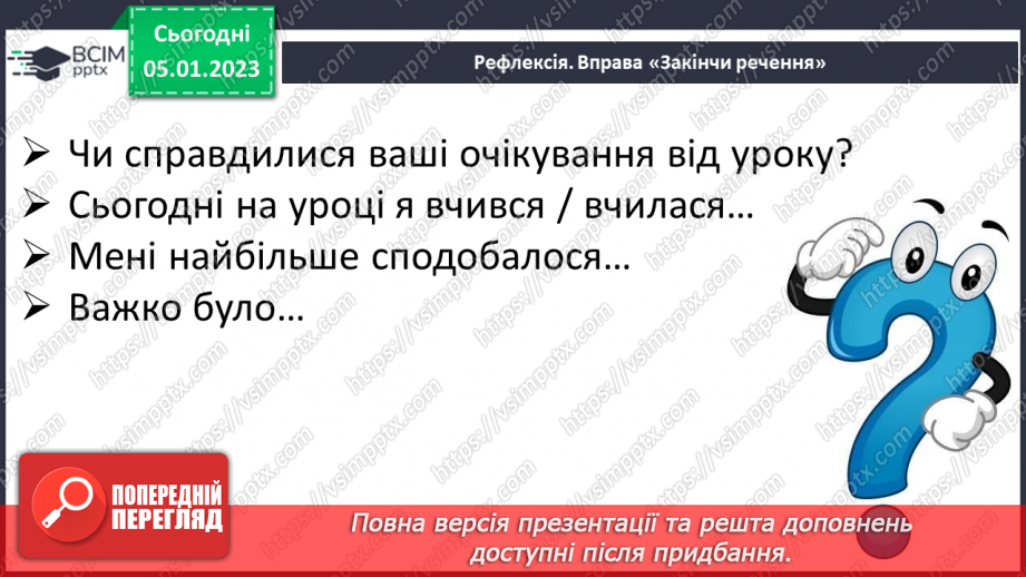№063 - Японська народна казка «Як собака перетворився на чайник». Поділ казки на частини. Добір заголовків.24