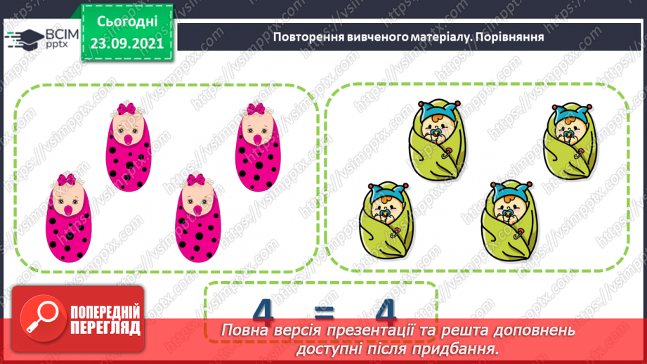 №021 - Ознайомлення з дією віднімання. Знак «-»4
