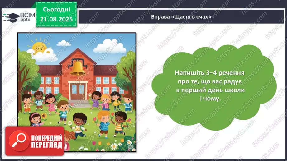 №001 - Іванна Блажкевич  «Перший дзвінок».22 №001 - Іванна Блажкевич  «Перший дзвінок».22