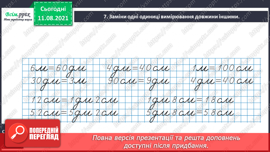 №010 - Повторюємо геометричні фігури. Величини.11