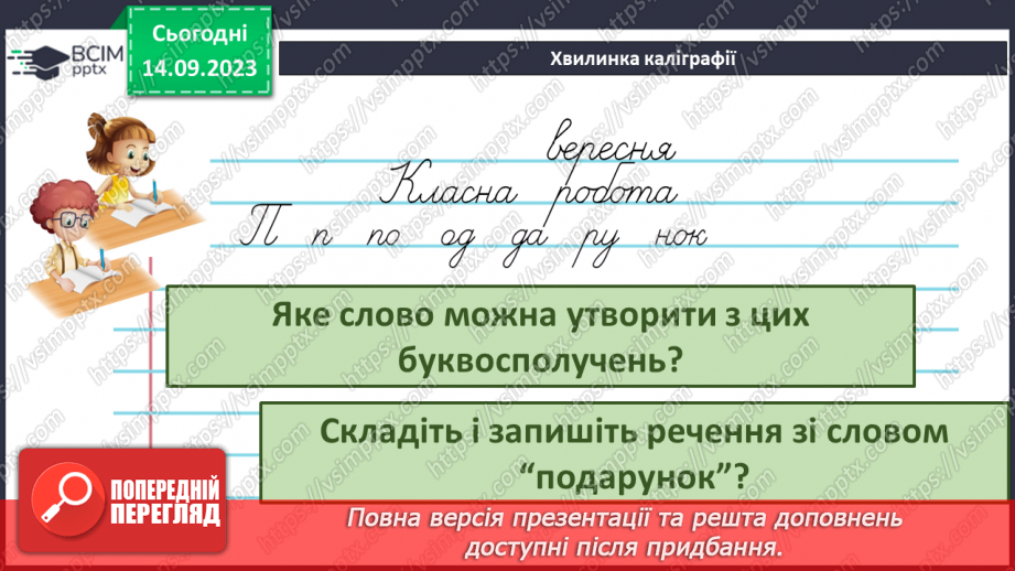 №006 - Розвиток зв’язного мовлення. Інструкція4 №006 - Розвиток зв’язного мовлення. Інструкція4