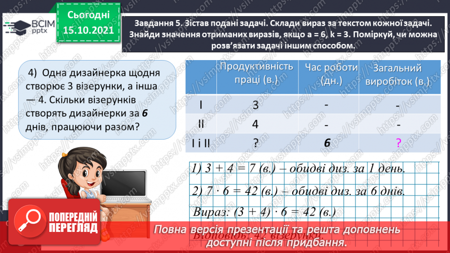 №043 - Задачі з буквеними даними19 №043 - Задачі з буквеними даними19