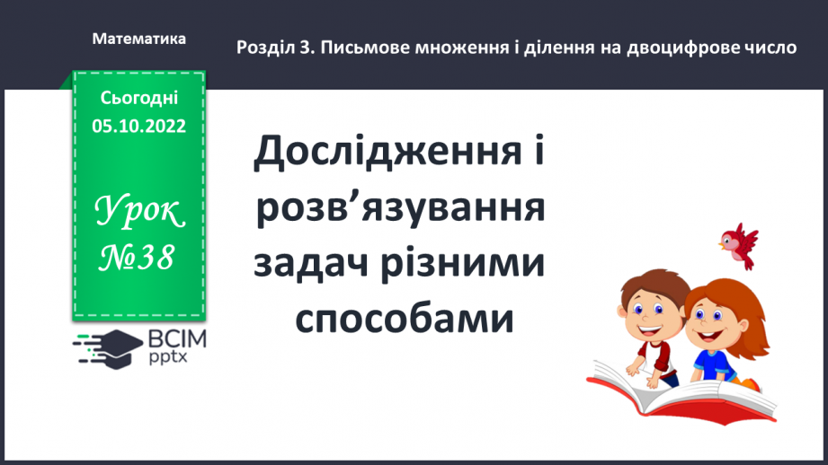 №038 - Дослідження і розв’язування задач різними способами0