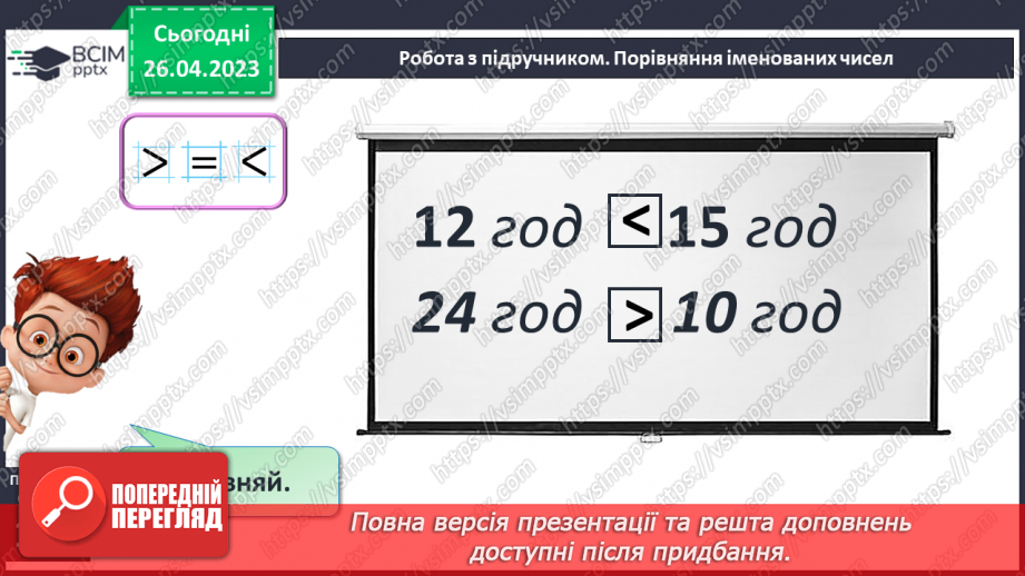 №0136 - Числа 1 – 100. Дії з числами. Задача, яка містить два запитання, на зменшення числа та знаходження суми.16 №0136 - Числа 1 – 100. Дії з числами. Задача, яка містить два запитання, на зменшення числа та знаходження суми.16