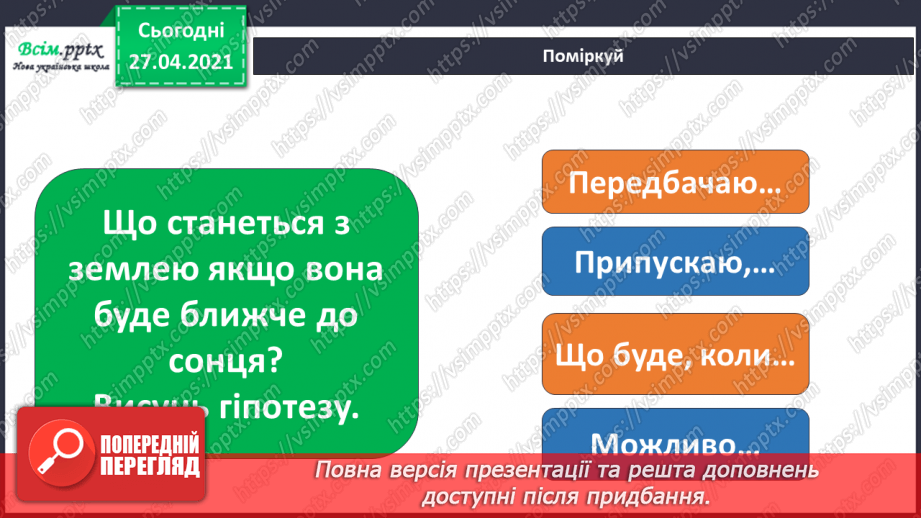 №016 - 017 - Що таке експеримент. Дослідження: чи поглинають рослини воду?21