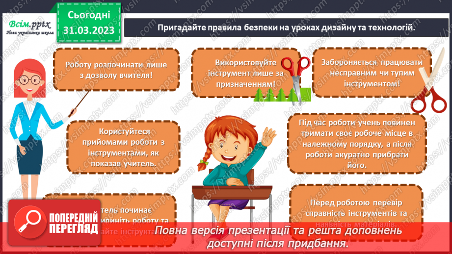 №30 - Пожежа в сусідній квартирі, будинку. Виготовляємо план евакуації.2