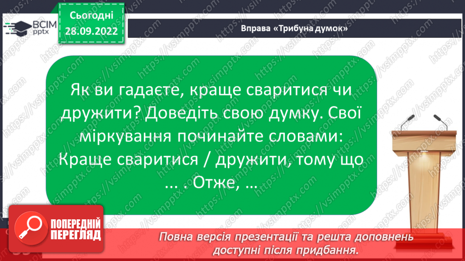 №027 - Слова з ненаголошеними голосними [е], [и] в корені, які перевіряються наголосом.12