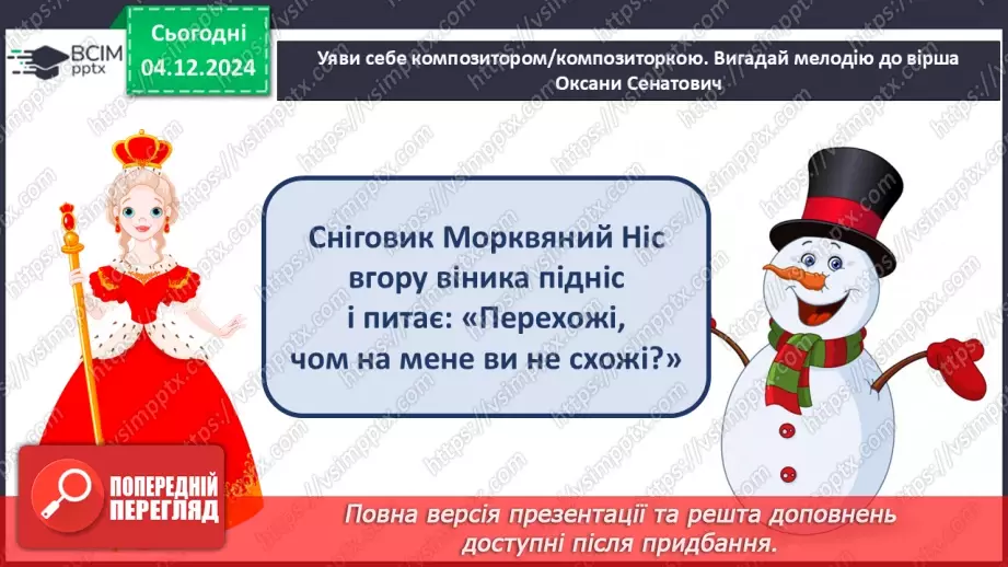 №14 - Основні поняття: нота «фа» СМ: Ж. Колодуб «Снігова Королева» (із сюїти «Снігова Королева»); Л. Іваненко «Бабуся Ягуся»14