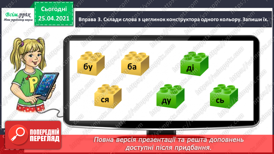 №116 - Повторюю вивчене9