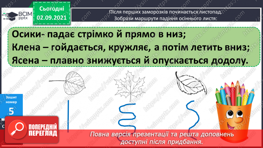 №009 - Способи додавання й віднімання чисел. Розв’язування задач. Розпізнавання геометричних фігур21