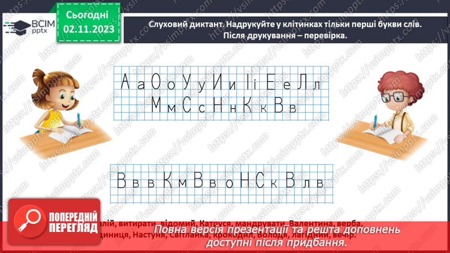 №075 - Велика буква В. Читання слів, речень і тексту з вивченими літерами.14