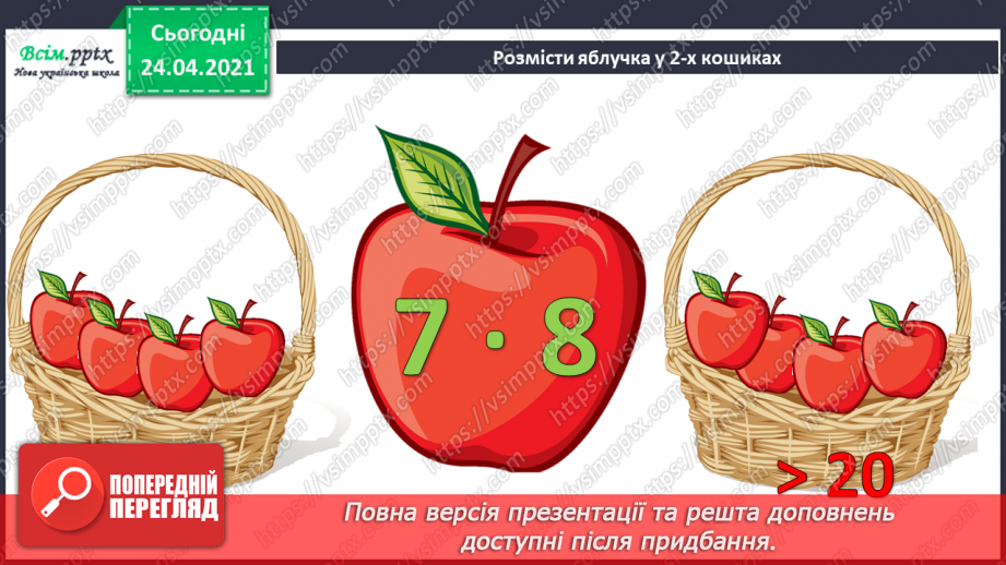 №111 - Таблиця множення числа 9. Вправи на використання таблиці множення числа 9. Задача обернена до задачі на знаходження периметра трикутника. Складання задач за діаграмою.10