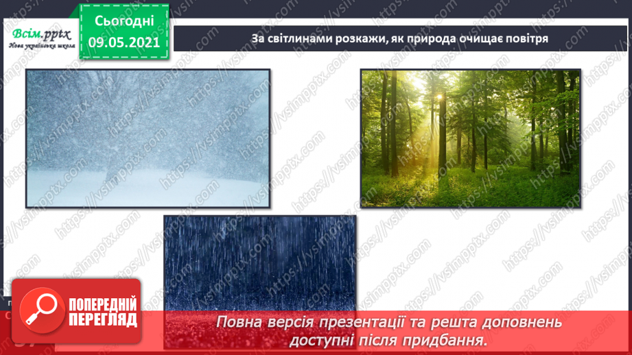 №035 - Як охороняти повітря від забруднення?13