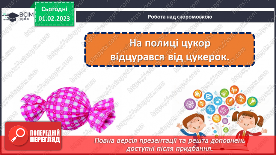 №080 - А все могло б бути інакше. Болгарська народна казка «Лихе слово не забувається». Складання іншої кінцівки казки.9