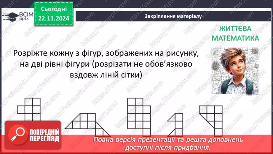 №26 - Трикутник і його елементи.30 №26 - Трикутник і його елементи.30