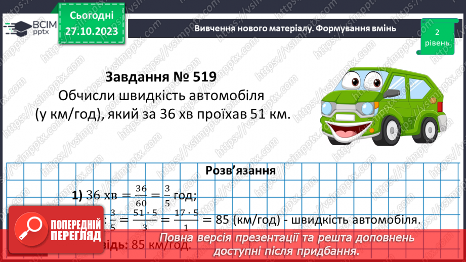 №048 - Розв’язування вправ на всі дії зі звичайними дробами.13