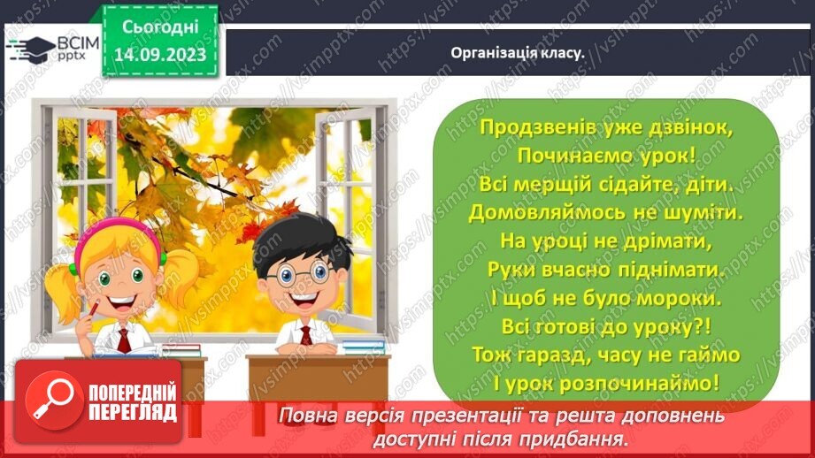 №027 - Звуковий аналіз слів. Тема для спілкування: Звірі. У зоопарку.1