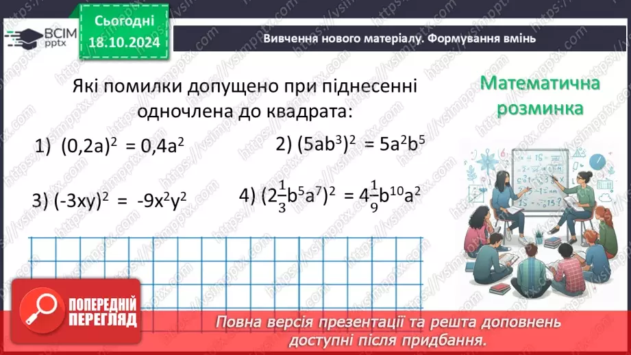 №026 - Розв’язування типових вправ і задач.6