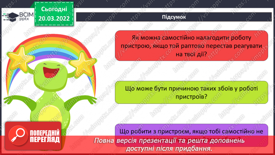 №26 - Інструктаж з БЖД. Збої в роботі пристроїв. Визначення несправносте, котрі можна вирішити самотужки. Командна співпраця.14