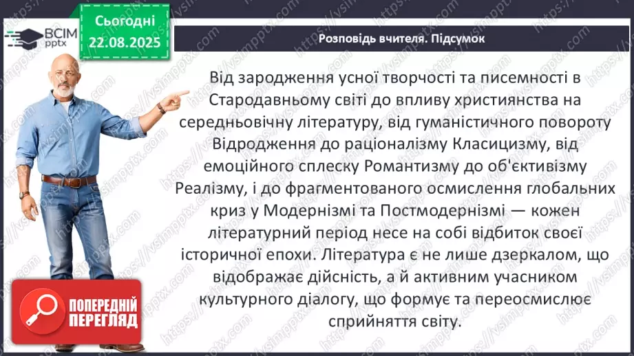 №01 - П/О ГР1, ГР2, ГР3, ГР4 Роди літератури, їхні характерні ознаки. Літературний процес. Провідні літературні епохи.16 №01 - П/О ГР1, ГР2, ГР3, ГР4 Роди літератури, їхні характерні ознаки. Літературний процес. Провідні літературні епохи.16