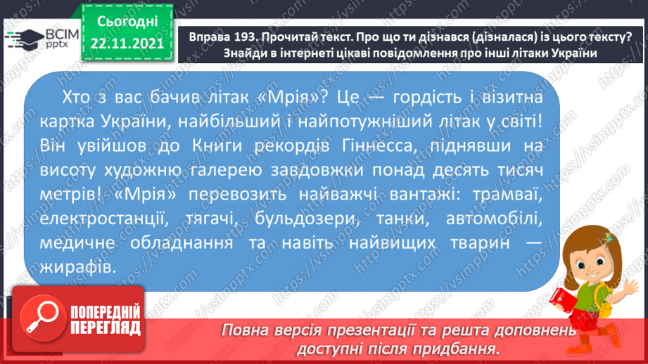 №053 - Відмінювання прикметників у множині13