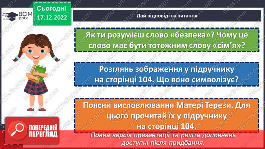 №18 - Для чого нам родина?17 №18 - Для чого нам родина?17