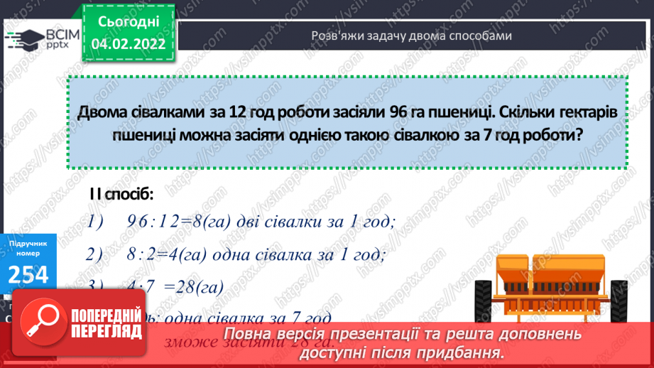 №106 - Складання та розв’язування задач за виразом. Розв’язування задач на спільну роботу двома способами.14 №106 - Складання та розв’язування задач за виразом. Розв’язування задач на спільну роботу двома способами.14