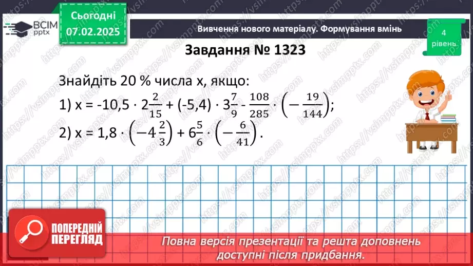 №110 - Розподільна властивість множення.13