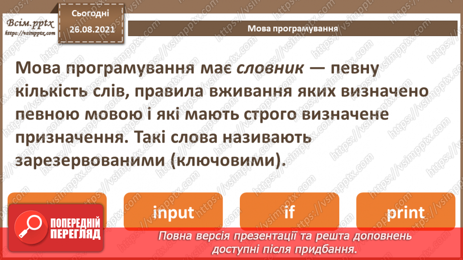 №03 - Інструктаж з БЖД. Програмування як середовище для творчості. Мова програмування.17