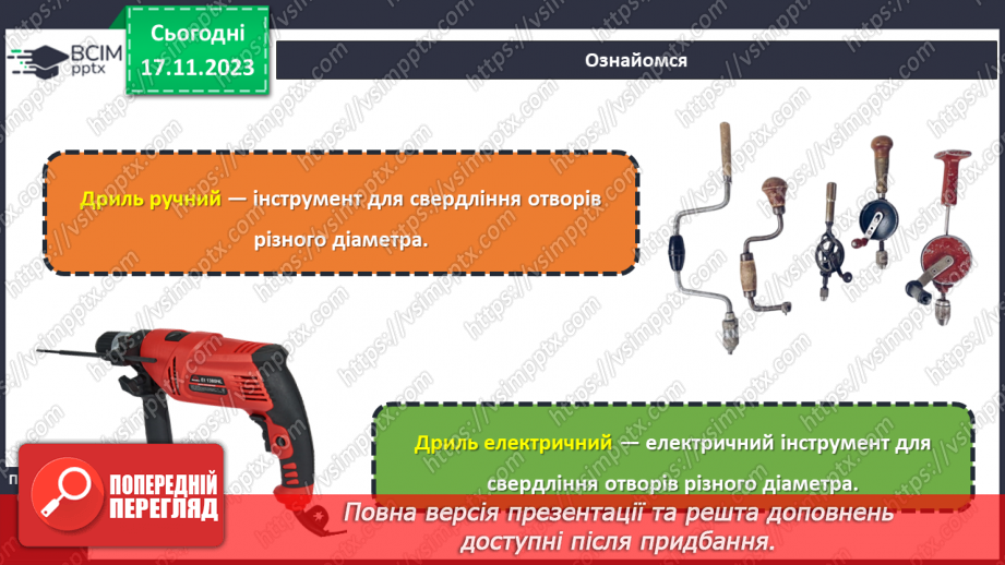 №26 - Технологія обробки деревини та деревинних матеріалів (ДВП, фанера).17 №26 - Технологія обробки деревини та деревинних матеріалів (ДВП, фанера).17
