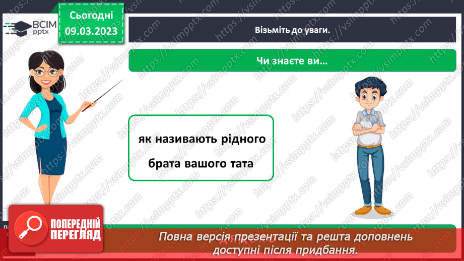 №0080 - Родинне дерево5 №0080 - Родинне дерево5