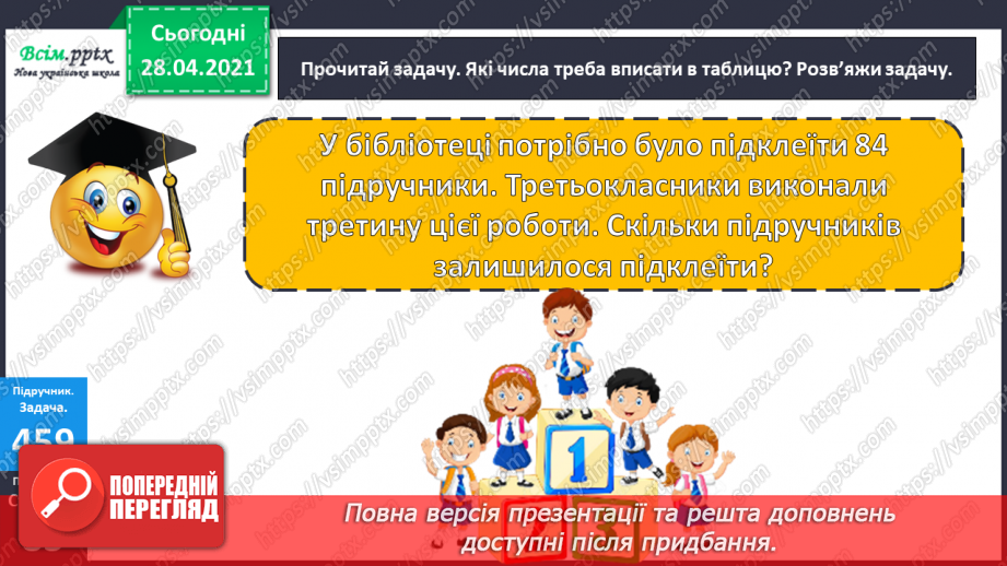 №128 - Ділення виду 64:4. Складання і обчислення значення виразів. Розв’язування рівнянь і задач.19