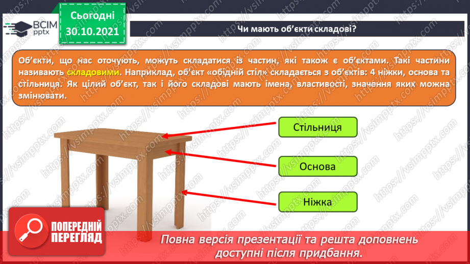 №11 - Інструктаж з БЖД. Діаграми. Побудова діаграм в онлайн середовищах.5