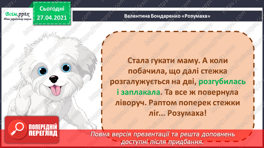 №103 - За добро платять добром. В. Бондаренко «Розумаха». Переказування твору. Створення ілюстрації до оповідання20