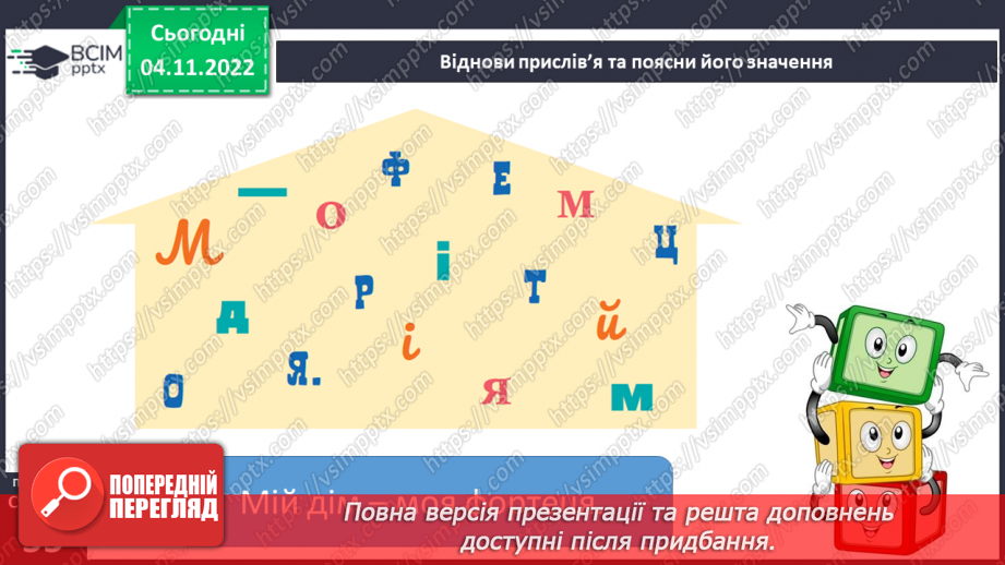 №12 - Безпека у побуті.8