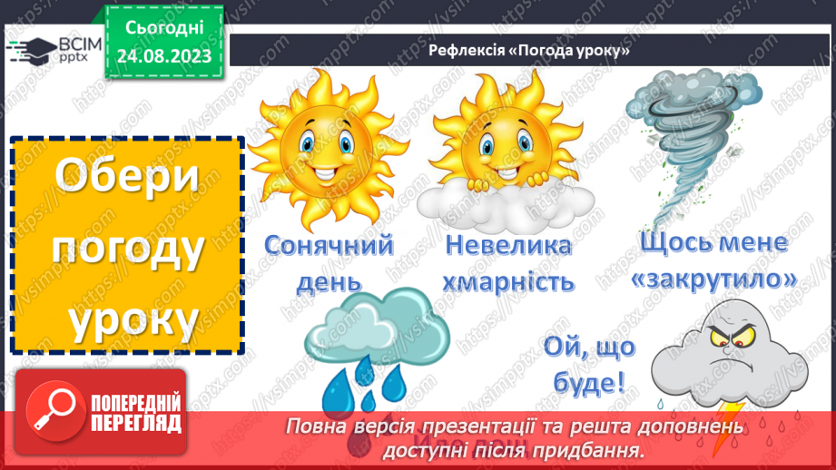 №01 - Що для людини є цінностями. Цінності, що об’єднують людство.26