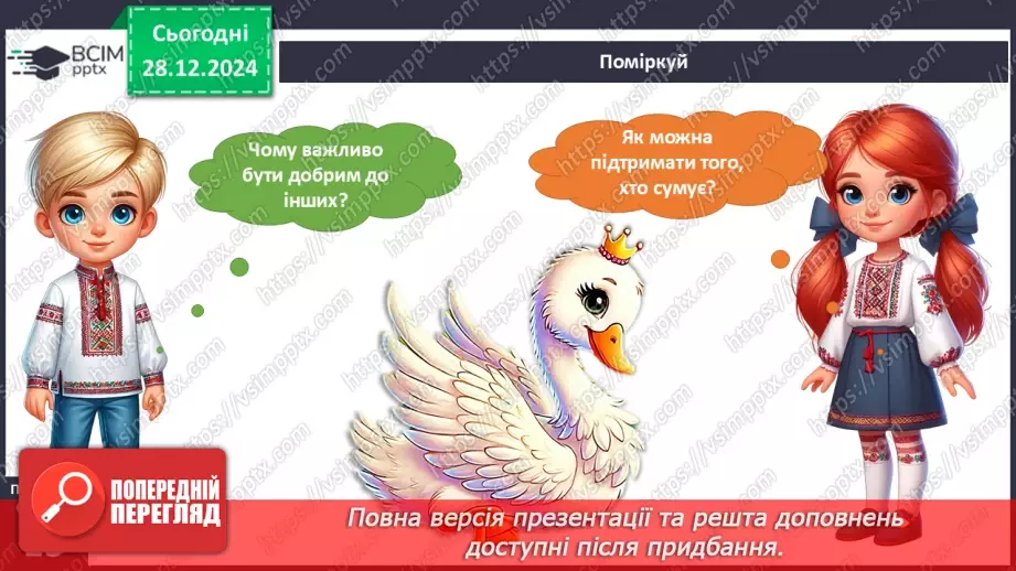 №052 - Ми різні, але рівні. Гидке каченя.16 №052 - Ми різні, але рівні. Гидке каченя.16