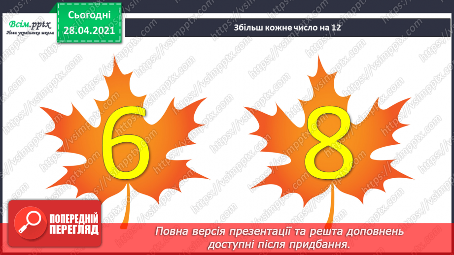 №025 - Задачі на знаходження четвертого пропорційного. Побудова квадрата. Порівняння виразів.4