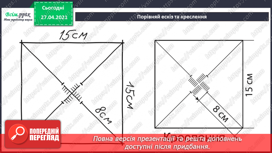 №008 - Креслення — джерело інформації. Вітрячок.5